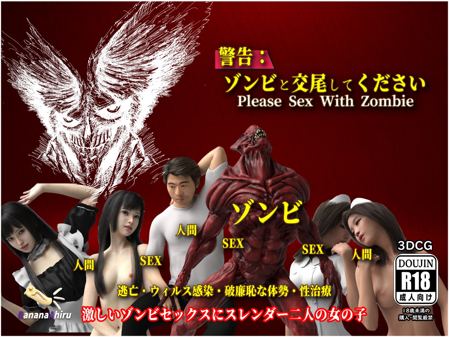 ゾンビと交尾してください