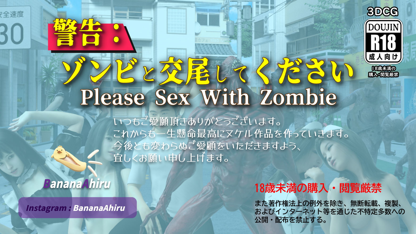 ゾンビと交尾してください