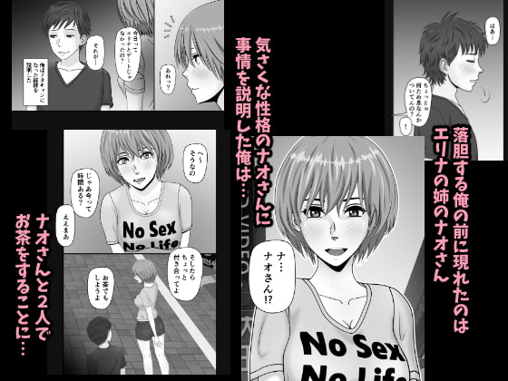 天使な彼女のビッチ姉