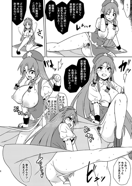 美鈴VS謎の種付けおじさん軍団