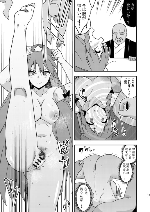 美鈴VS謎の種付けおじさん軍団