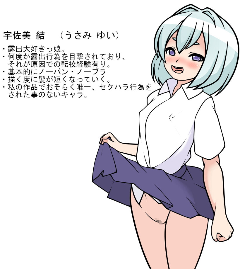 宇佐美 結の露出日和集 二