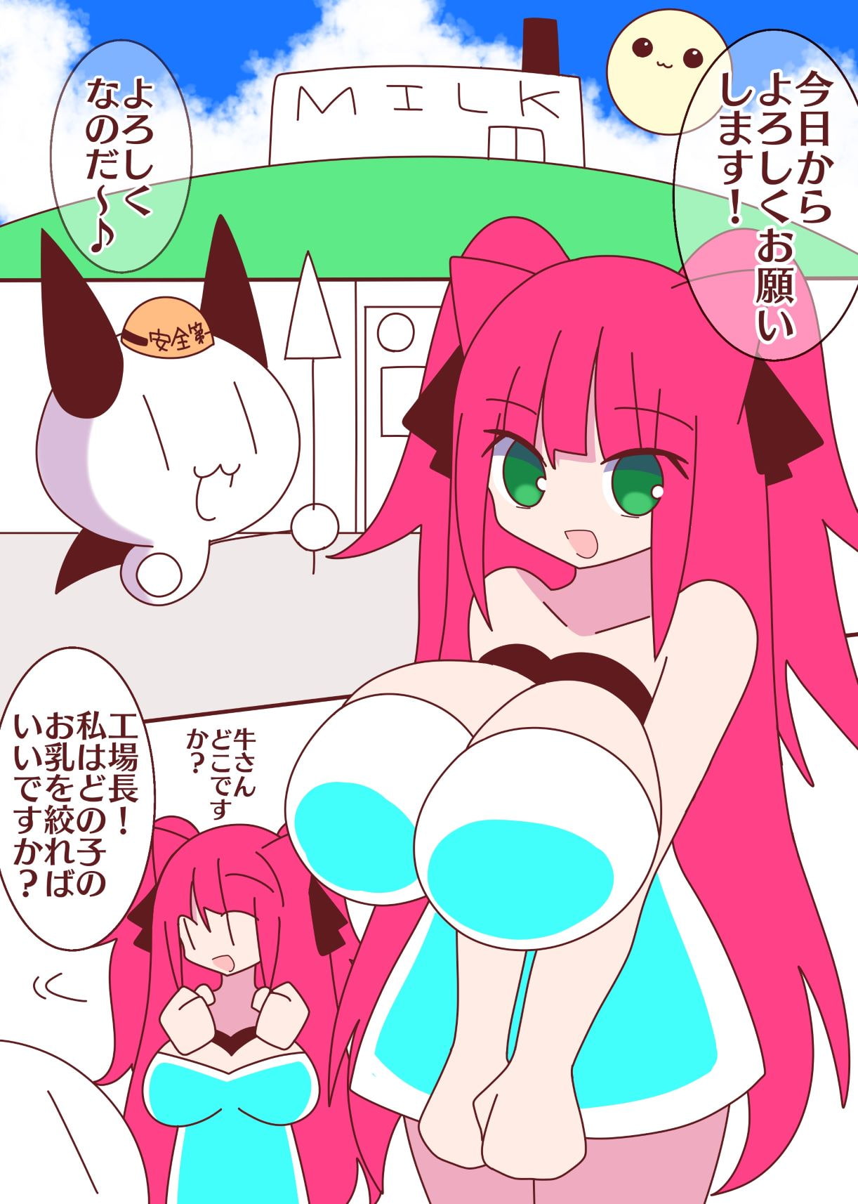 騙され☆お乳搾りックス