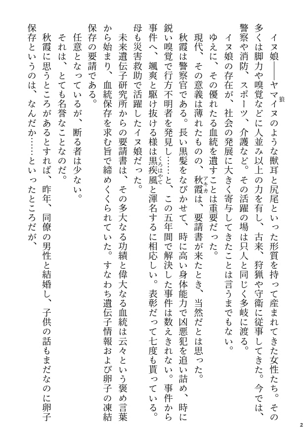 イヌ娘 ヒト雄チンポで雌になる