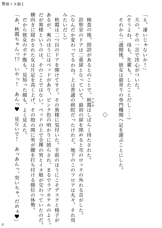 イヌ娘 ヒト雄チンポで雌になる