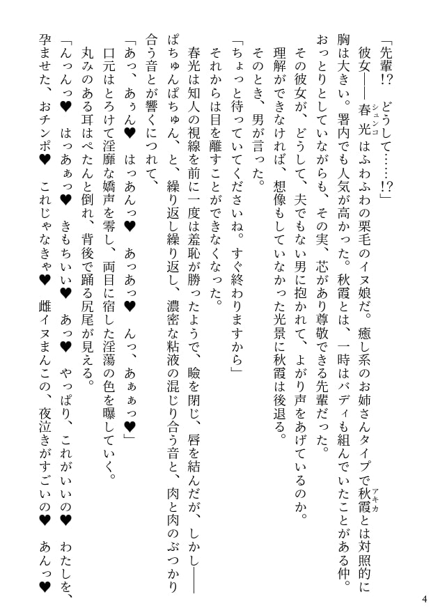 イヌ娘 ヒト雄チンポで雌になる