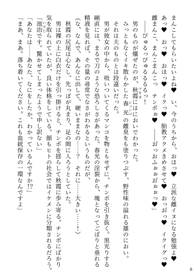 イヌ娘 ヒト雄チンポで雌になる