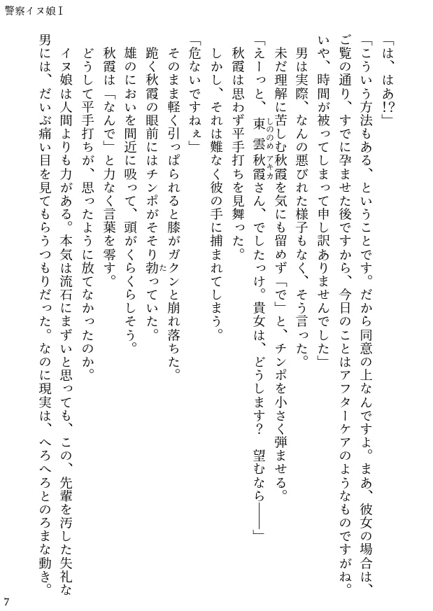 イヌ娘 ヒト雄チンポで雌になる