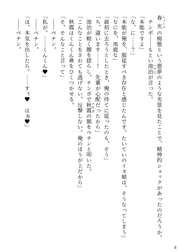 イヌ娘 ヒト雄チンポで雌になる