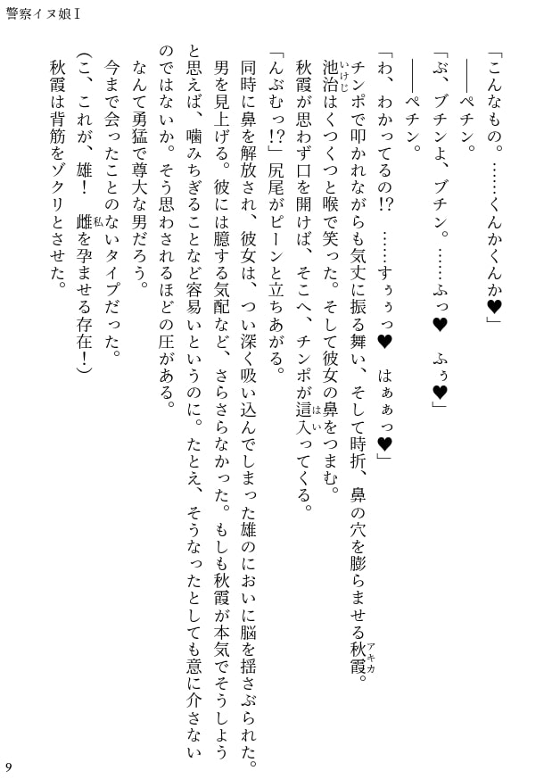 イヌ娘 ヒト雄チンポで雌になる