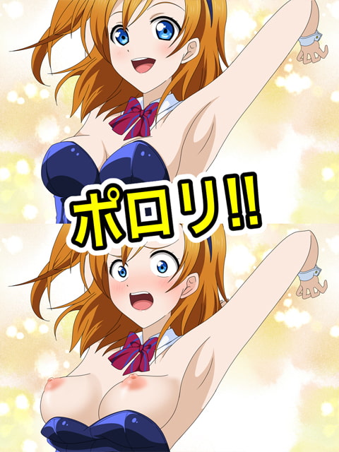 バニーガールがポロリ
