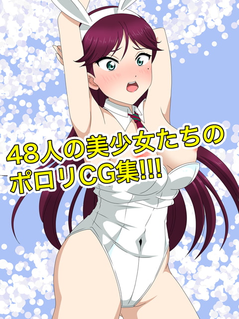 バニーガールがポロリ