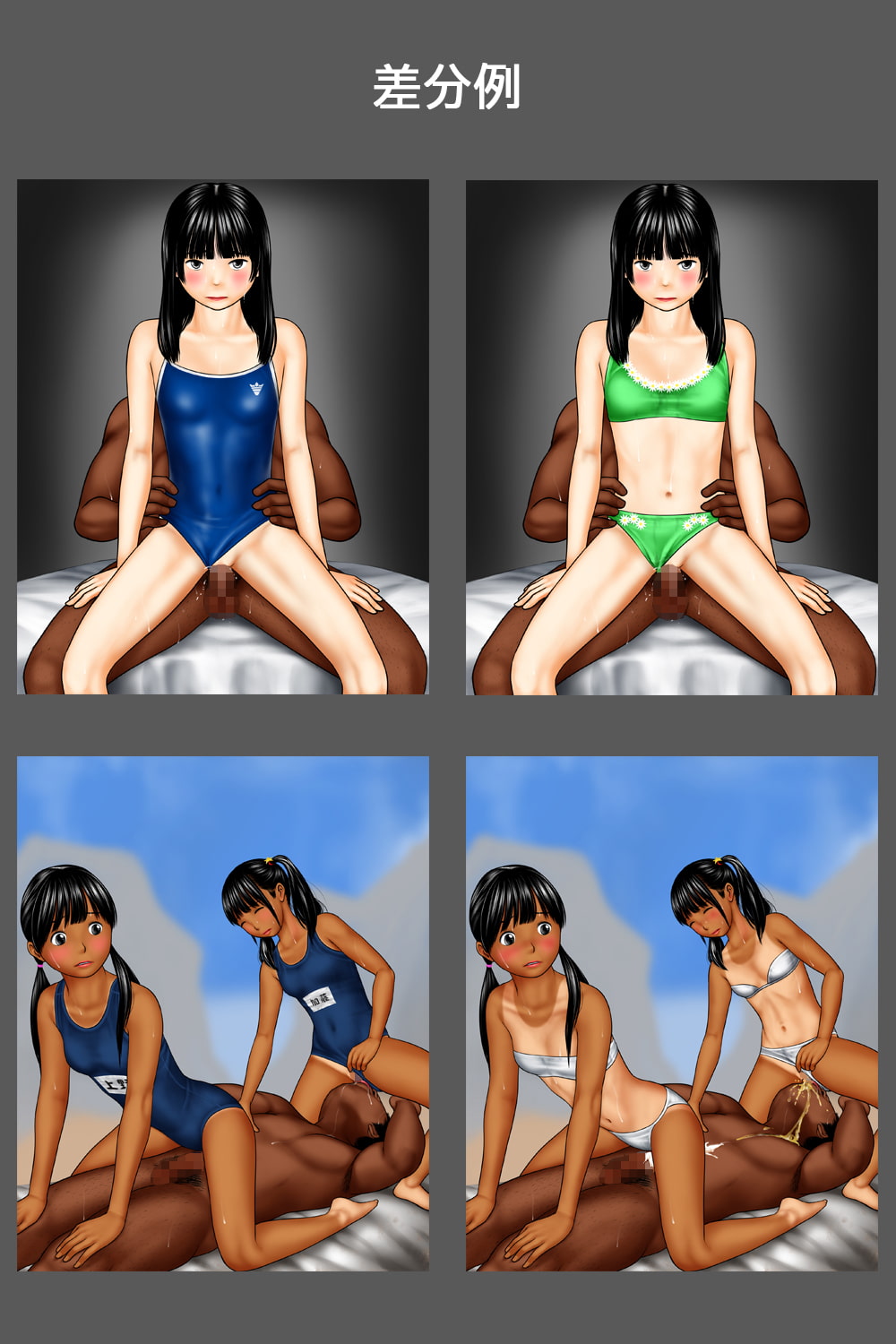 スク水マシマシ