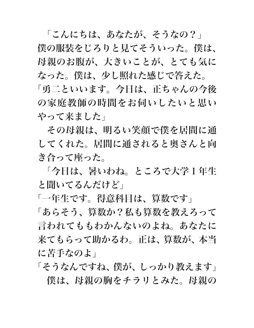 妊婦とやるオレ