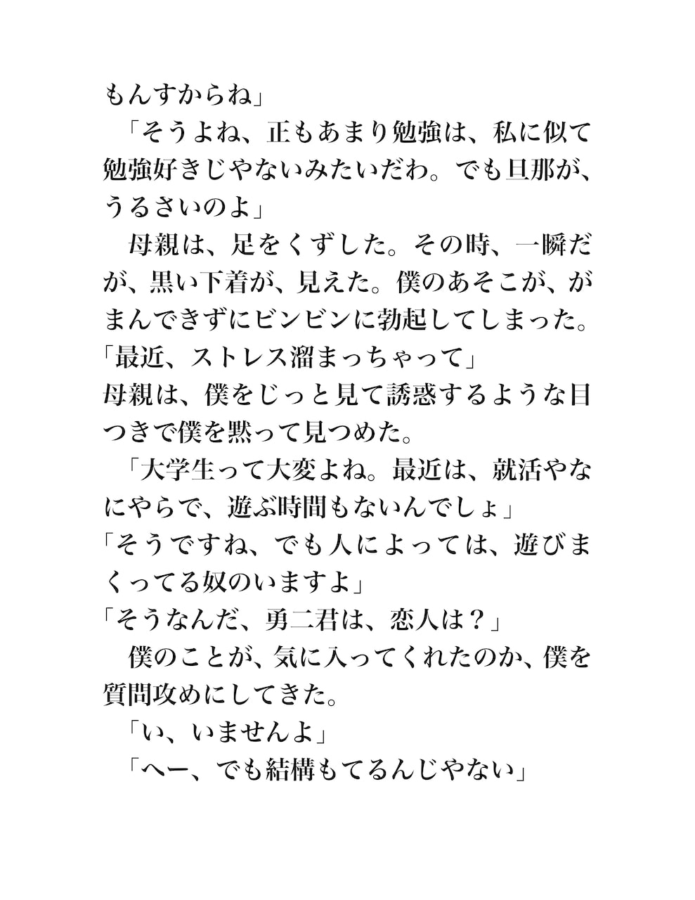 妊婦とやるオレ