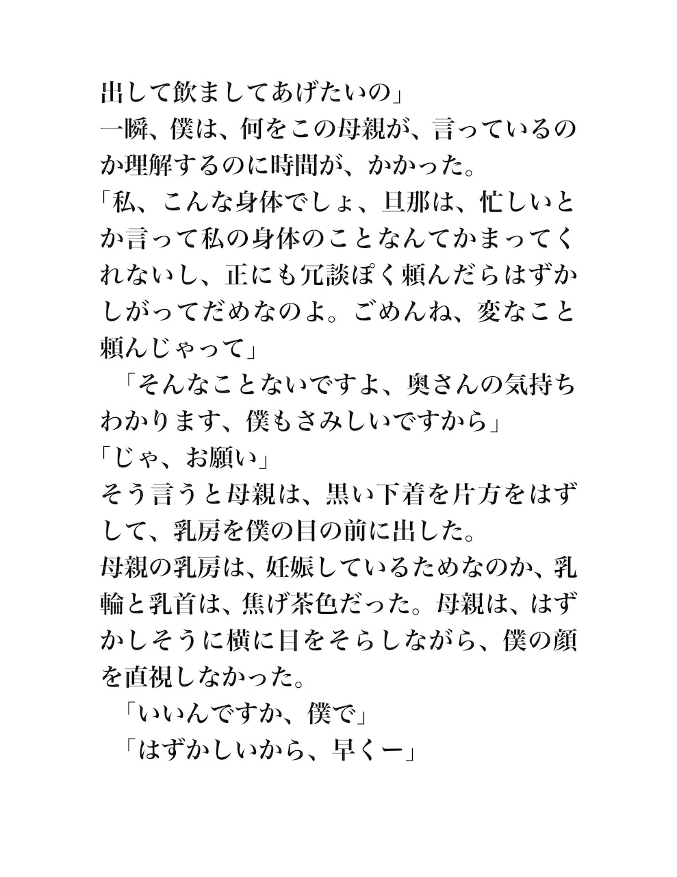 妊婦とやるオレ