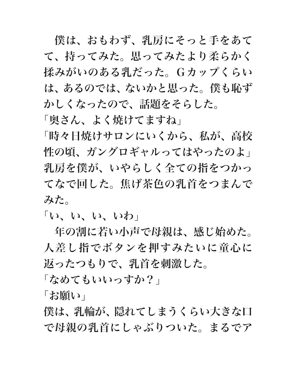 妊婦とやるオレ