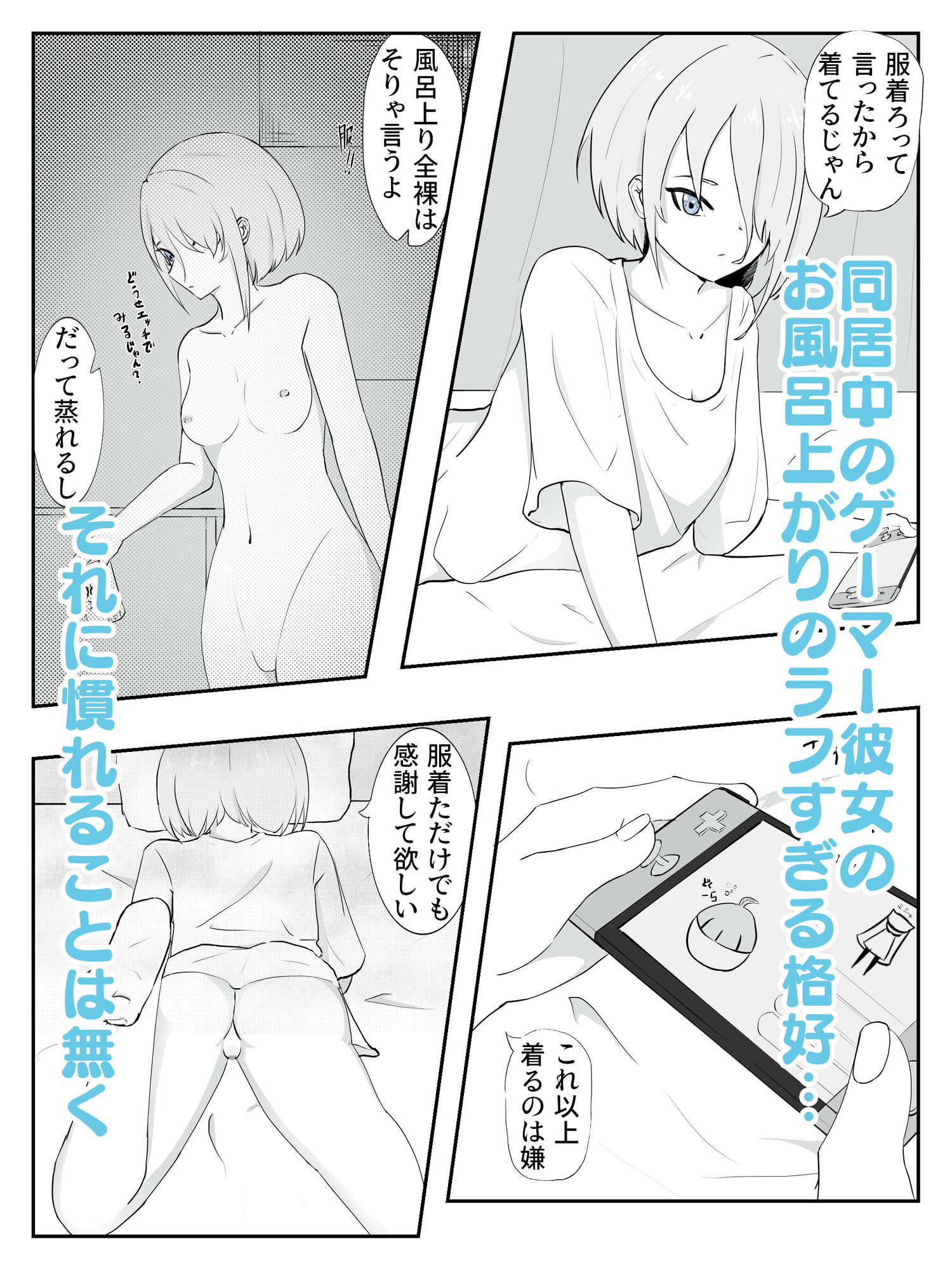 ゲーマー彼女はマグロ対応でエッチに付き合う おだらけゲーマー彼女