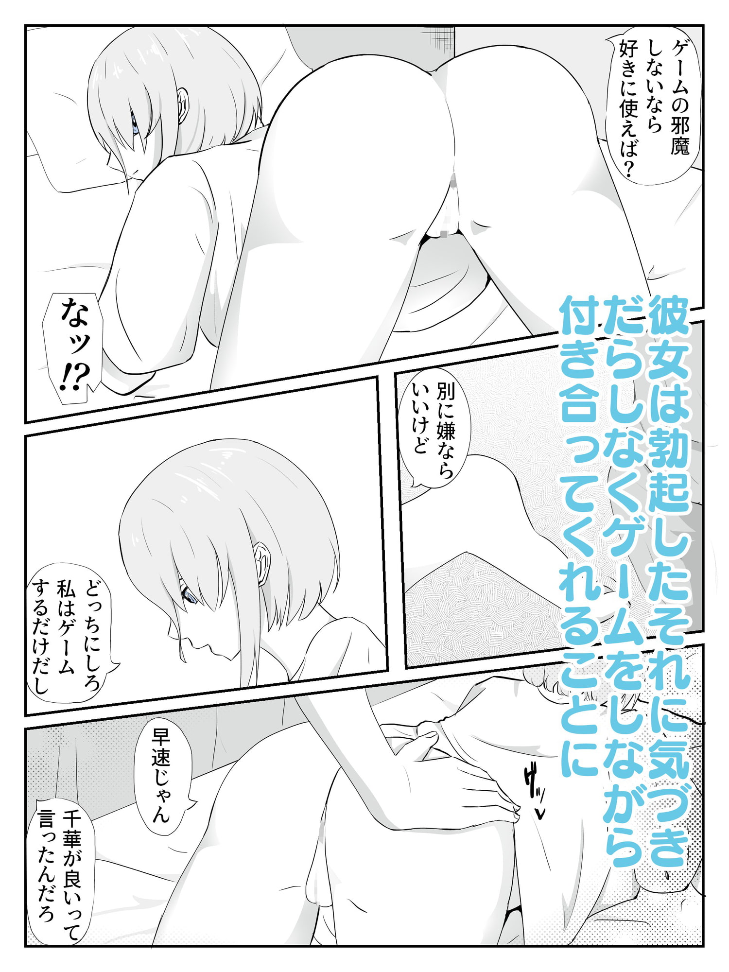 ゲーマー彼女はマグロ対応でエッチに付き合う おだらけゲーマー彼女