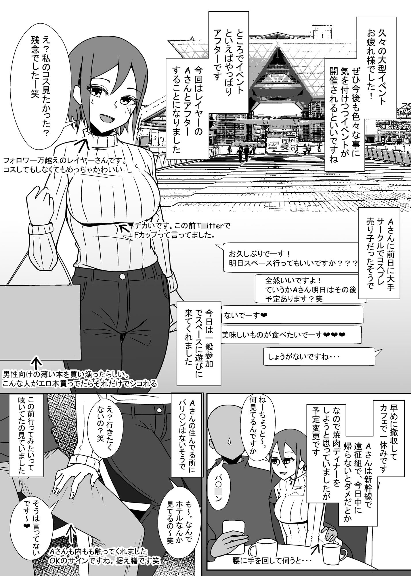 オフパコレポ漫画まとめ本4