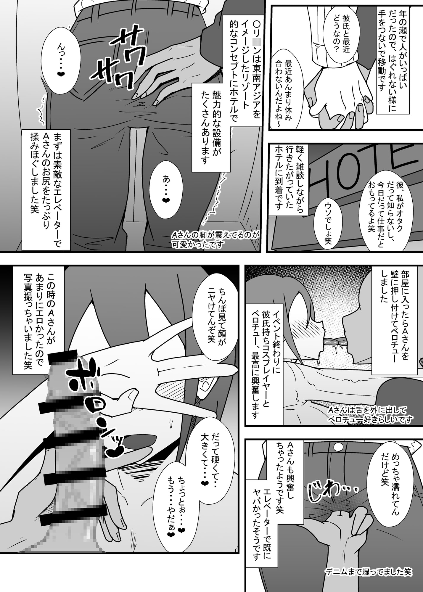 オフパコレポ漫画まとめ本4