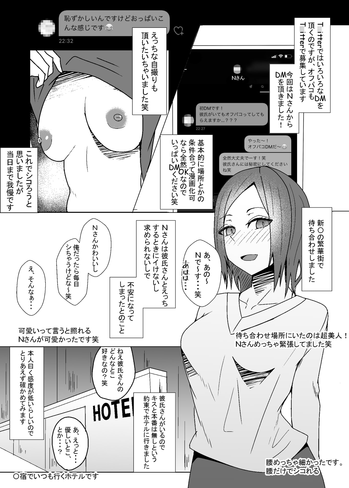 オフパコレポ漫画まとめ本4