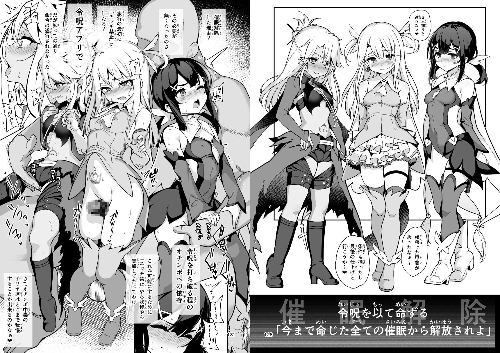 魔法少女催眠パコパコーズ総集編