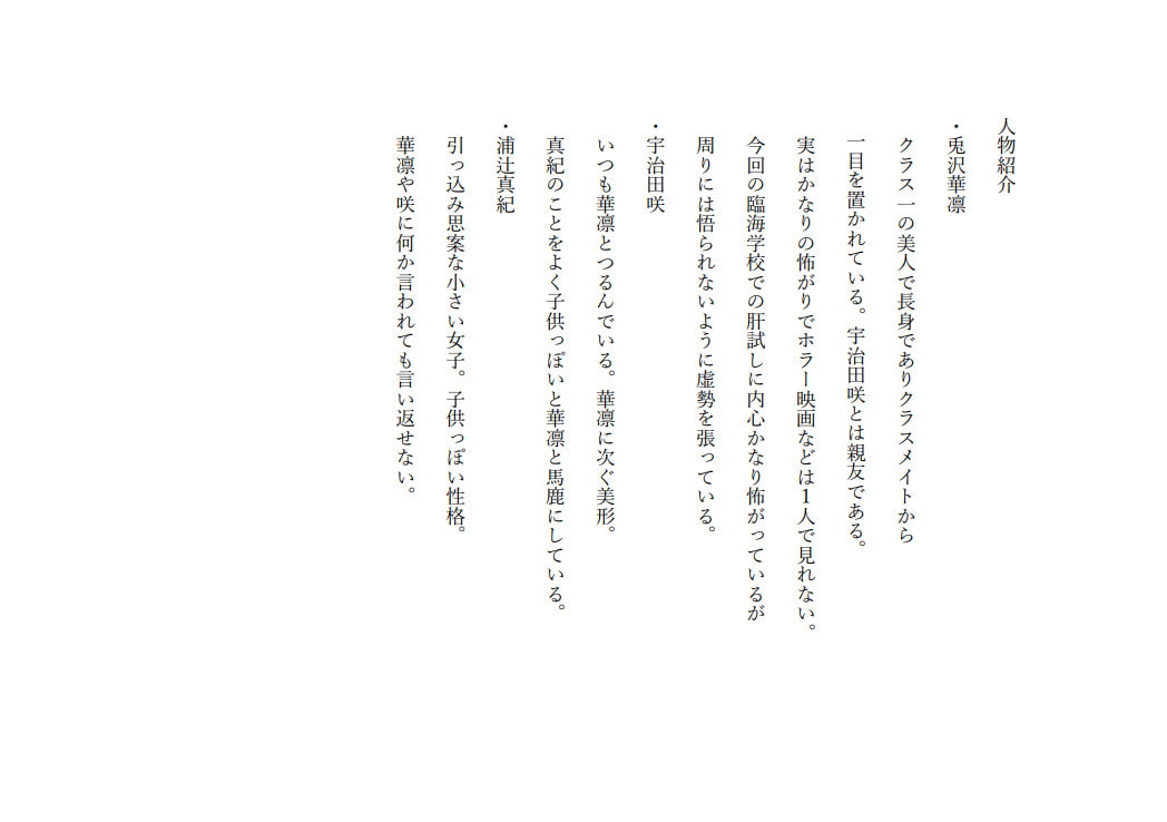 臨海学校でクラス1の美人の女子がおねしょ