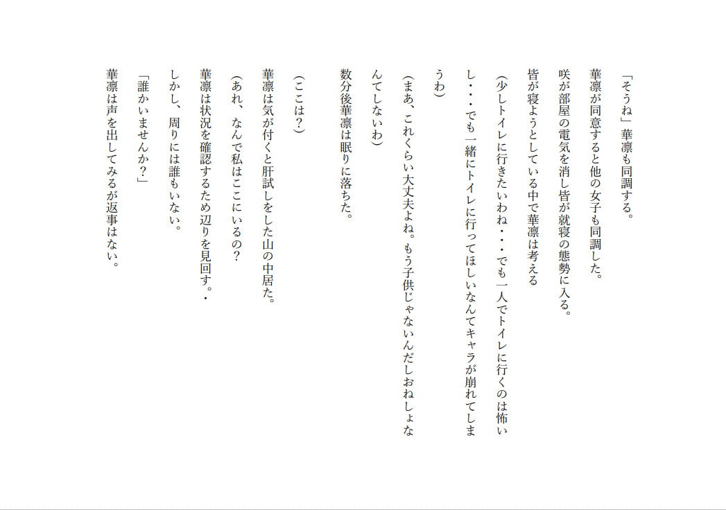 臨海学校でクラス1の美人の女子がおねしょ