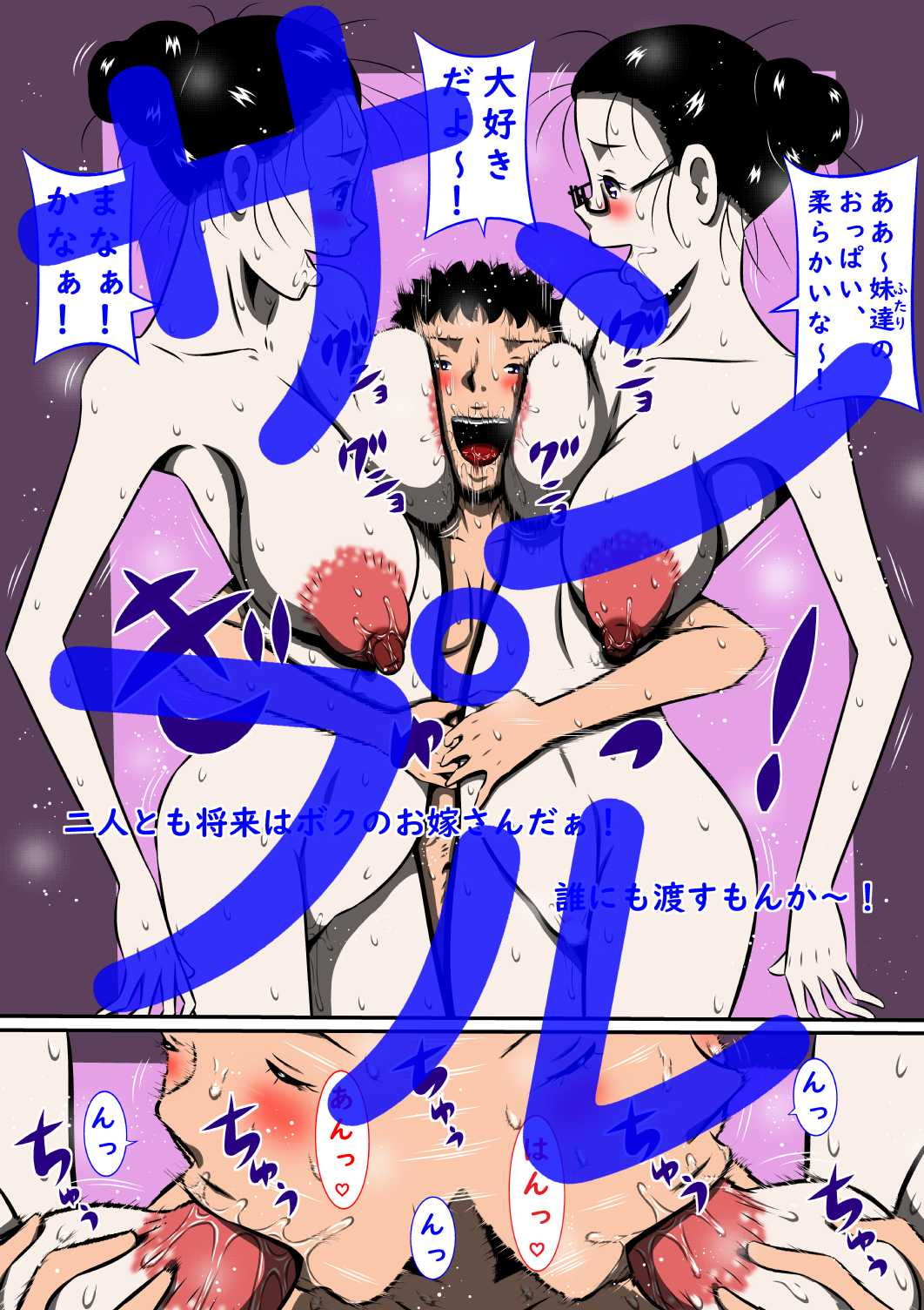 ボクだけの…母乳(ままみるく)、妹乳(まなかなみるく)…