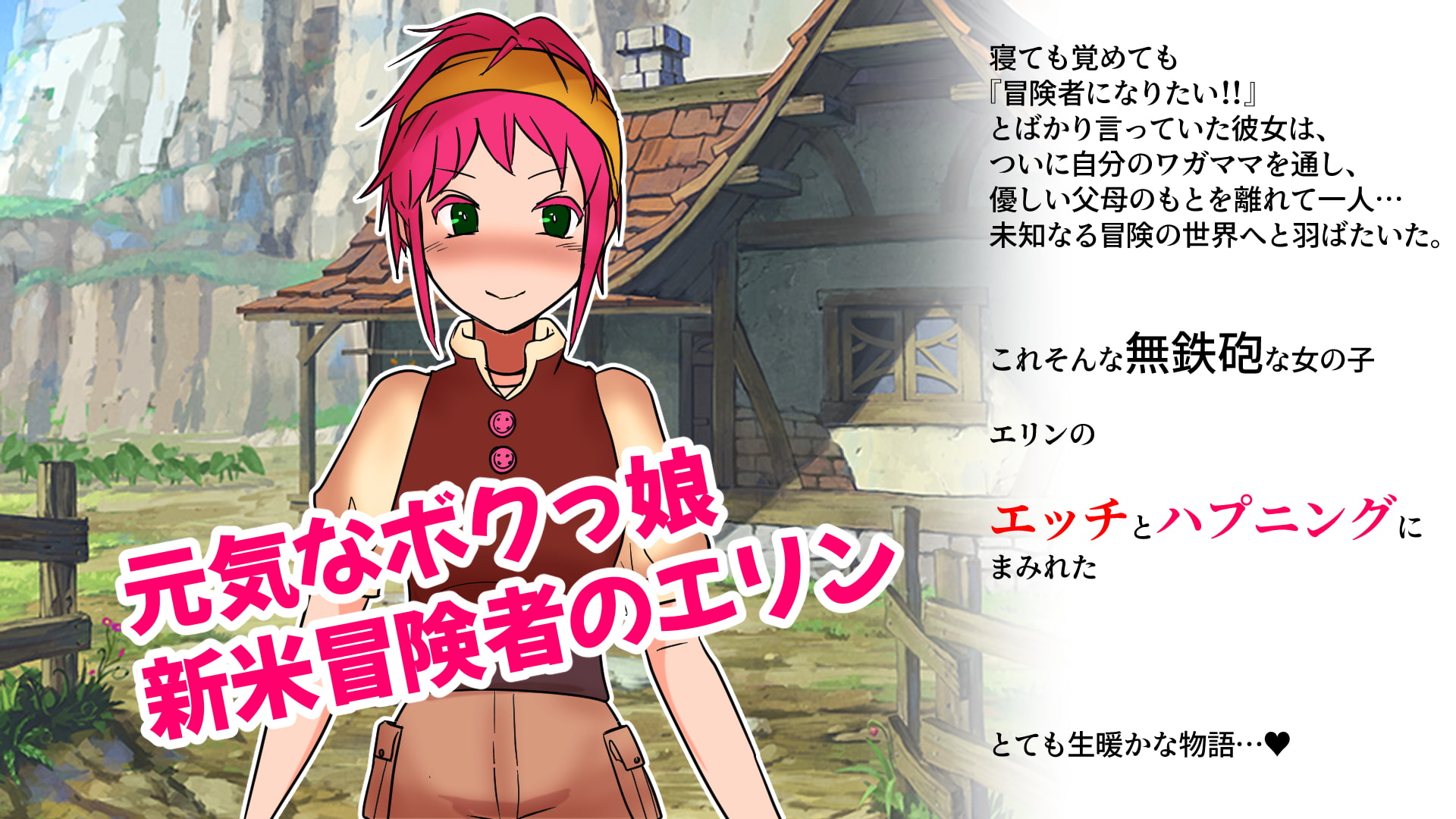 冒険者エリンのRクエスト～ハプニング酒場で大迷惑!?～