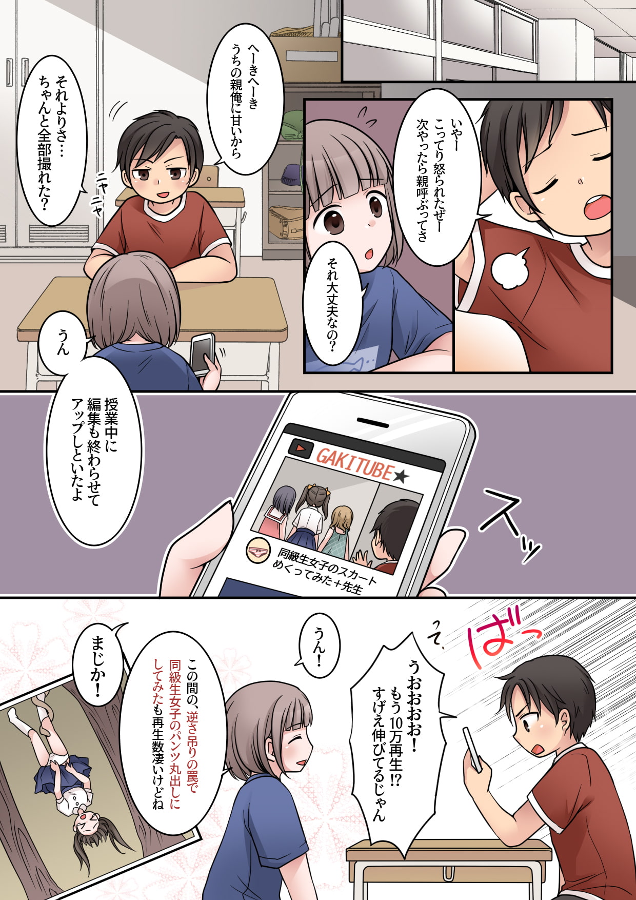 JKサキュバスに悪ガキがオチン〇ンをお仕置きされちゃうお話