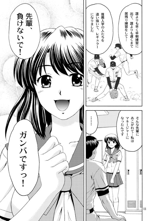 先輩、ガンバッ!