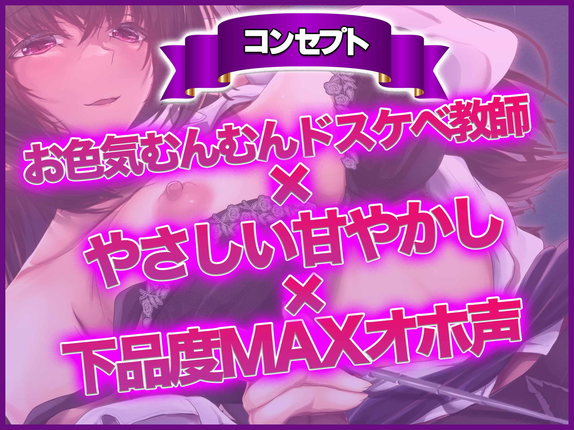 【期間限定20%OFF】オホ声淫乱教師のおま○こ性活指導【KU100】