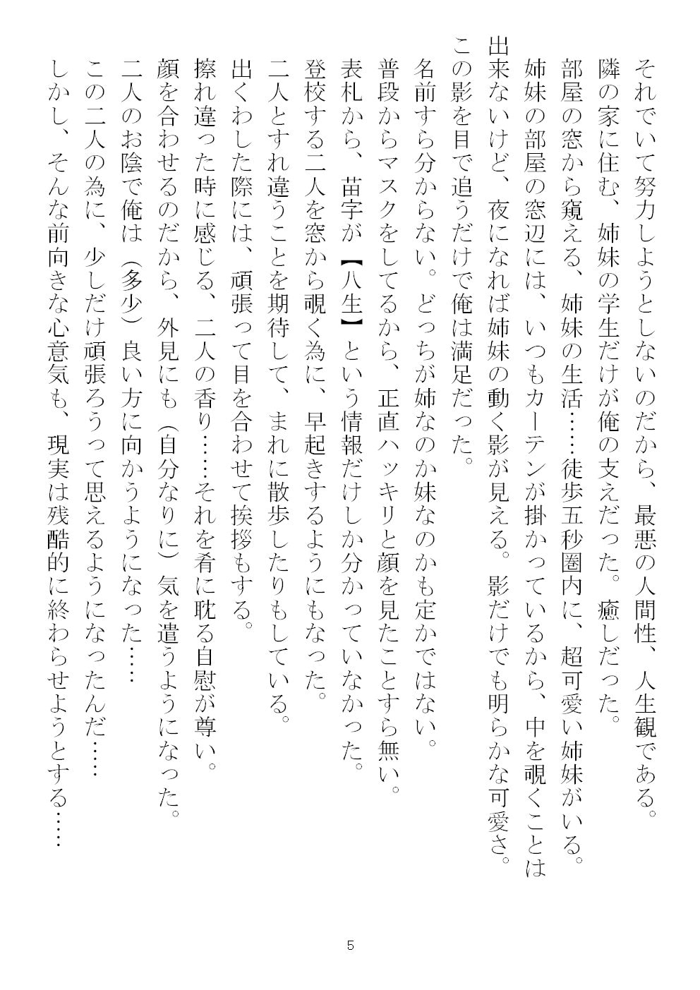 あいつマジストーカー!!