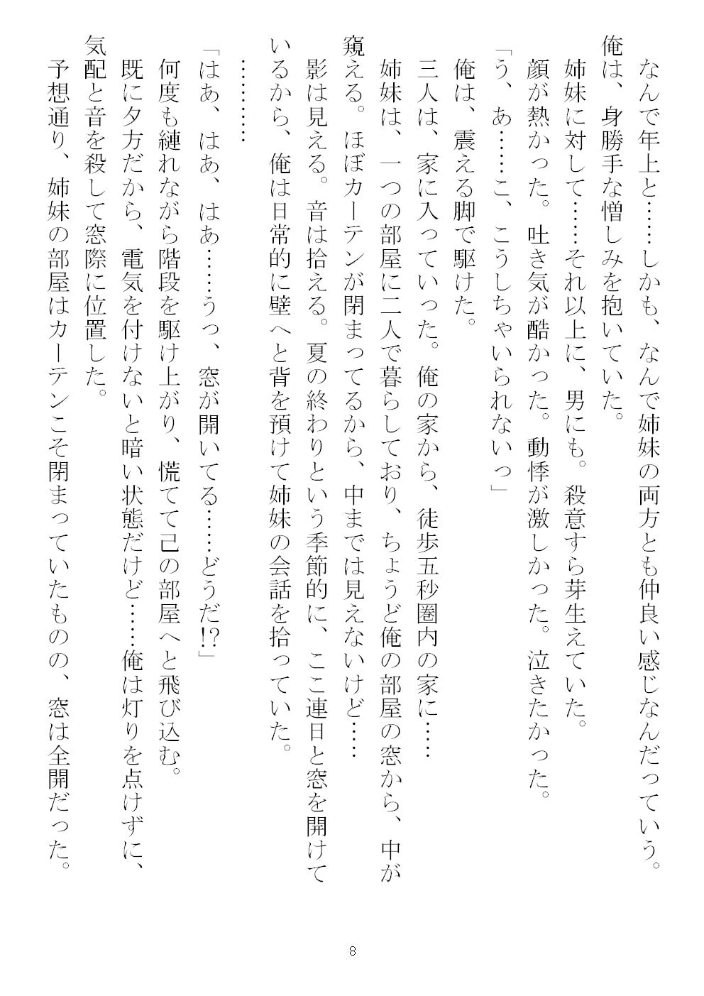 あいつマジストーカー!!