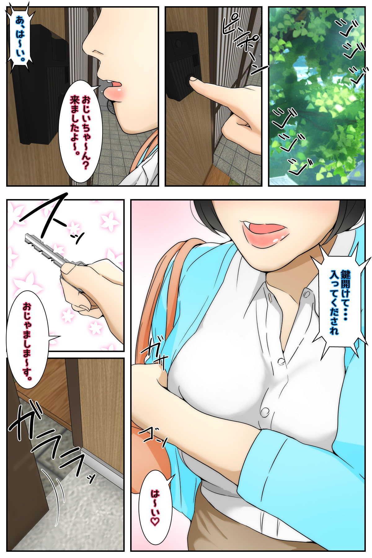 りえこさんはおじいちゃんが好き 始まり編 前編