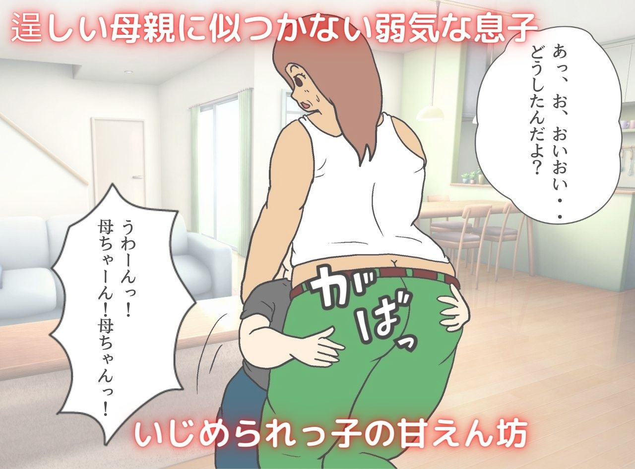 ガテン系母ちゃん 危険な膣出し母子相姦