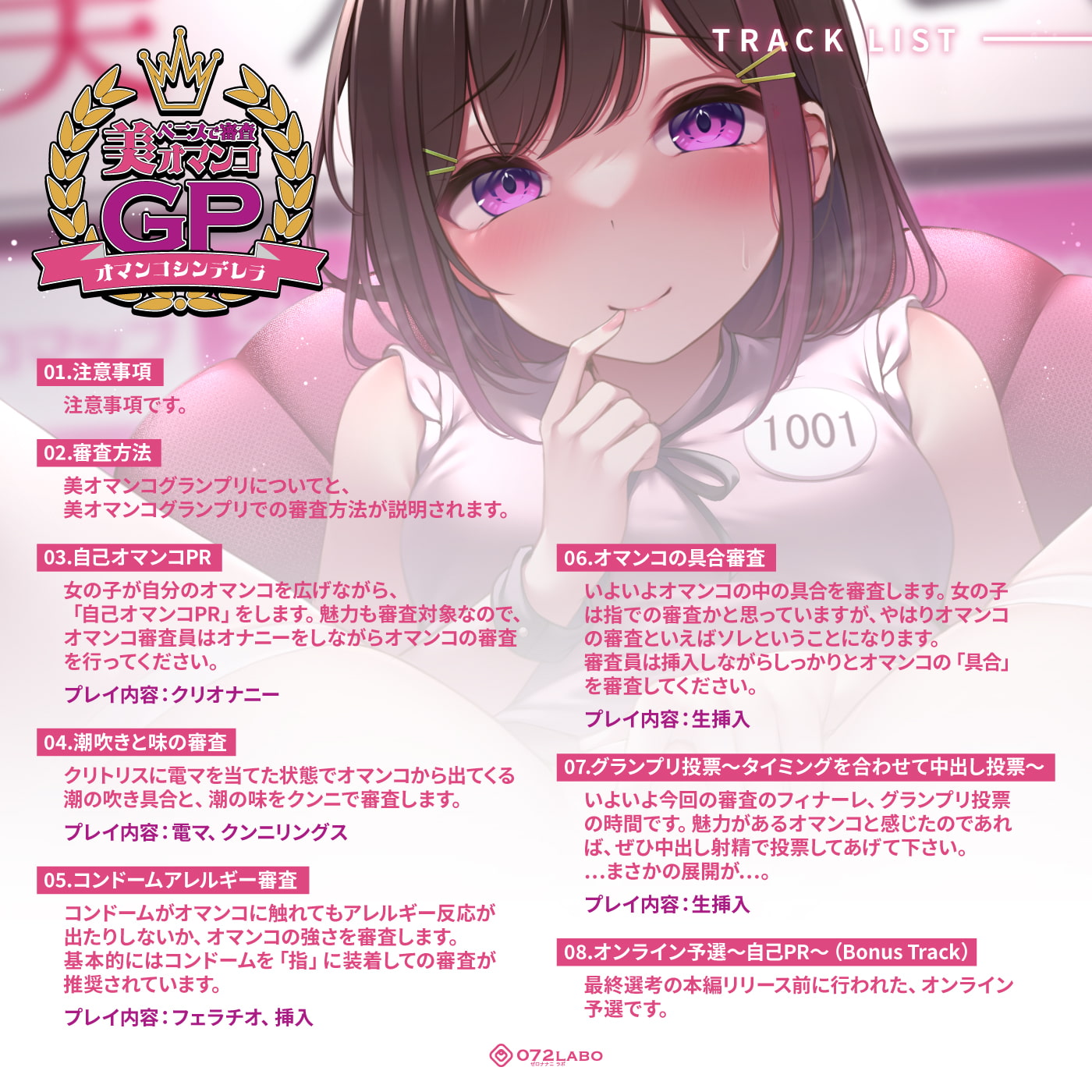 【オマンコシンデレラ】ペニスで審査「美オマンコGP・エントリーナンバー1001番」〜美しさと挿入感〜【アクメナビゲート搭載】