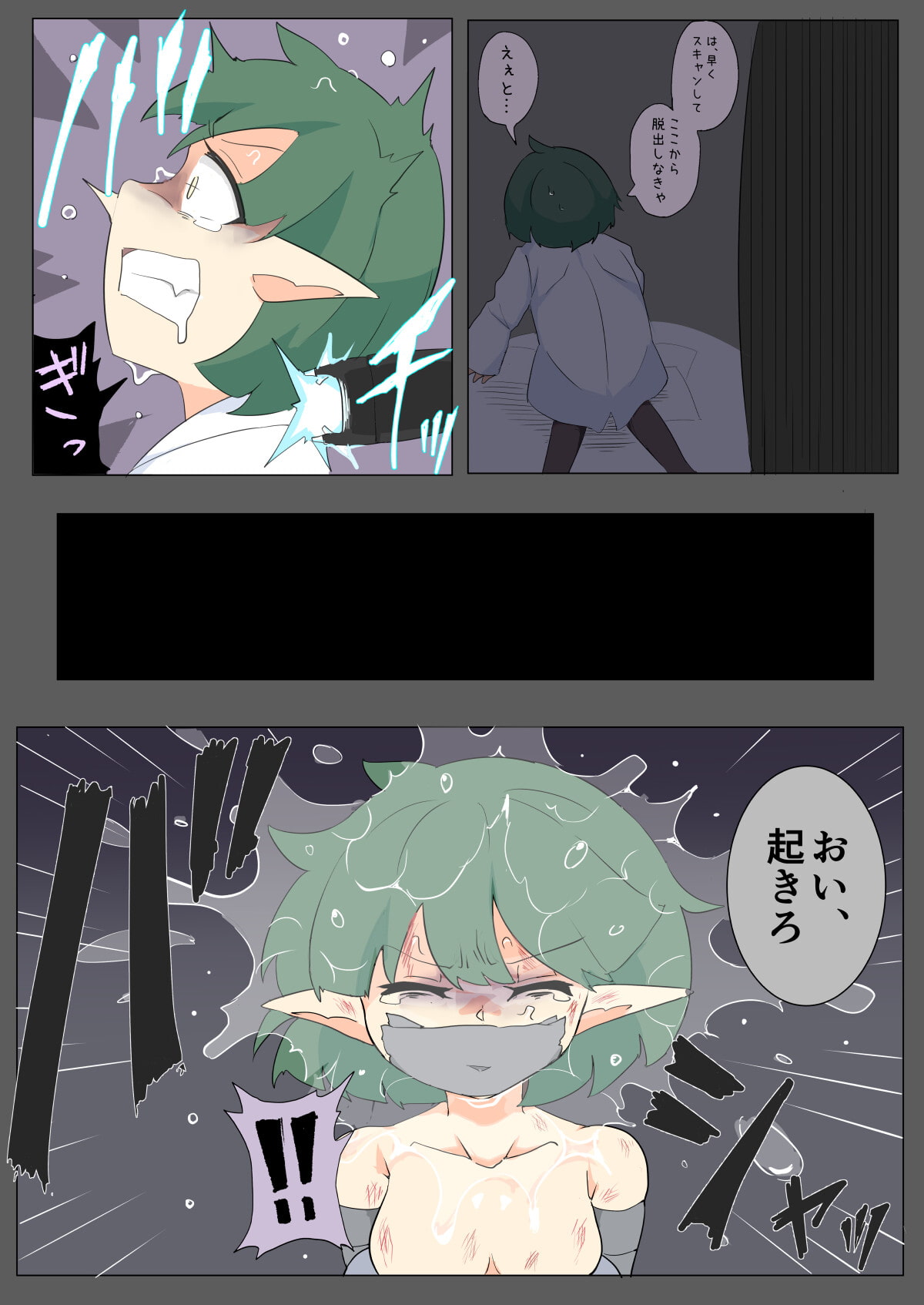 SNEAKING FAILURE 潜入・脱出失敗エルフ