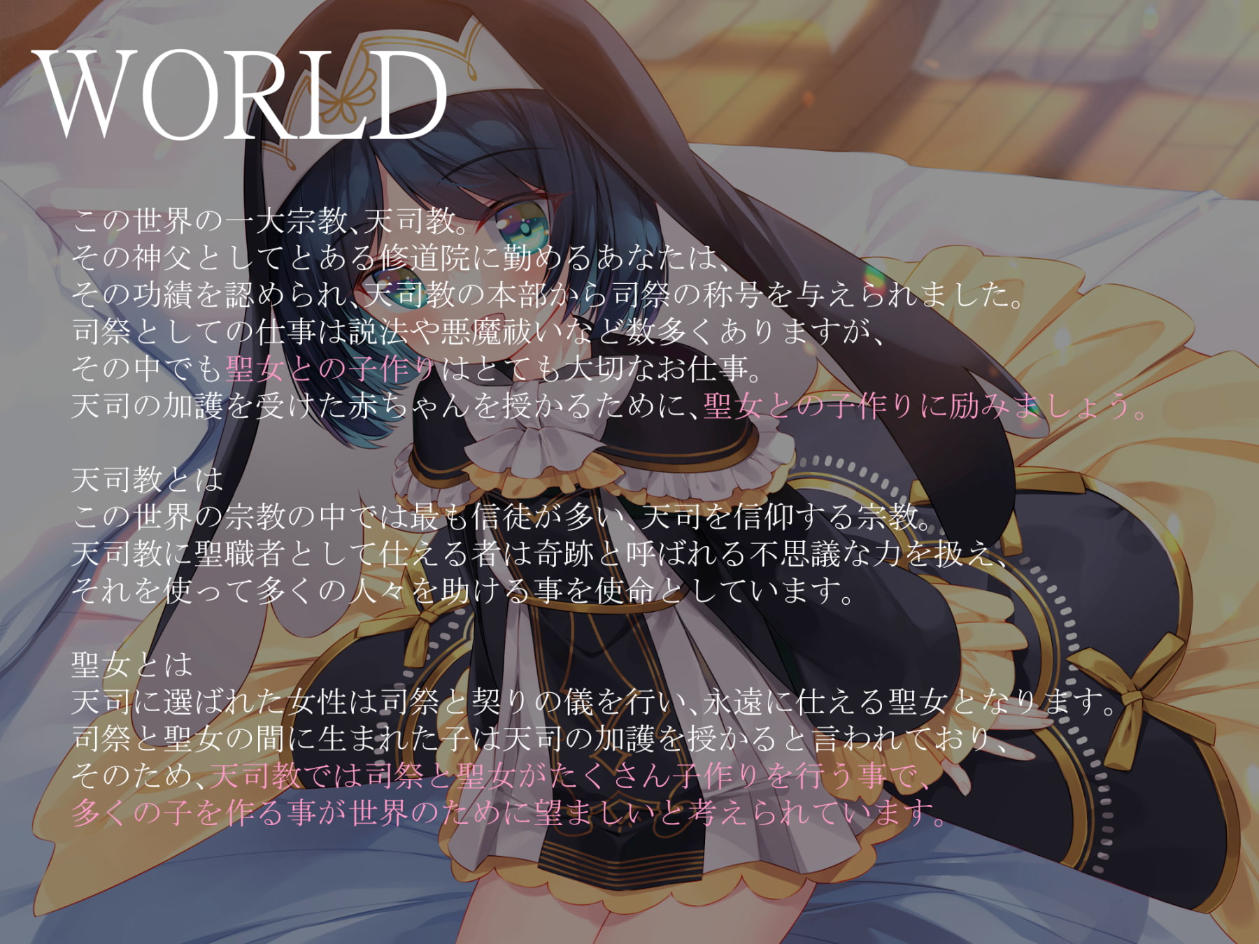 聖女のお仕事～真面目で小柄な聖女マリーとあまらぶ子作りライフ～【KU100】