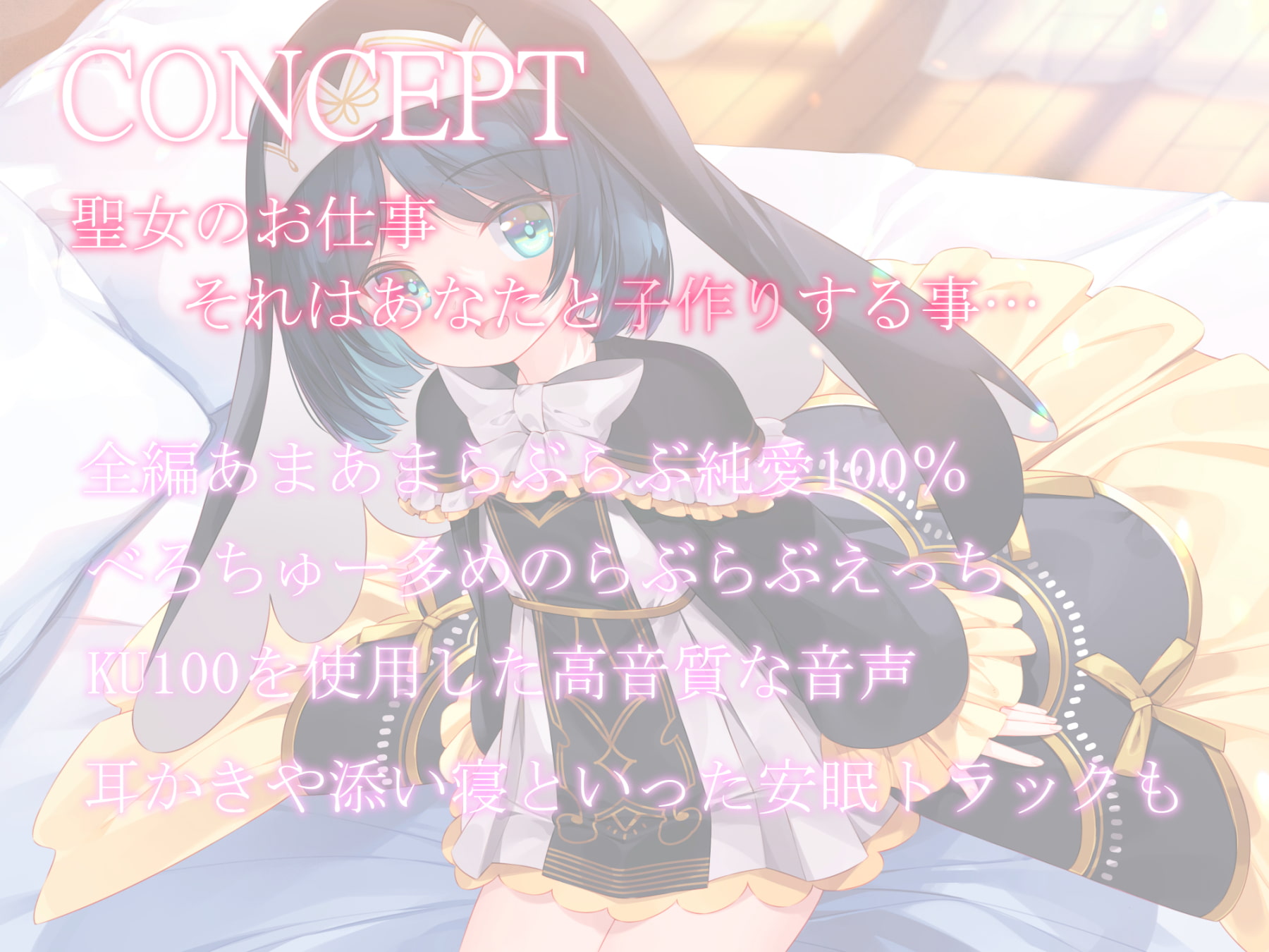 聖女のお仕事～真面目で小柄な聖女マリーとあまらぶ子作りライフ～【KU100】