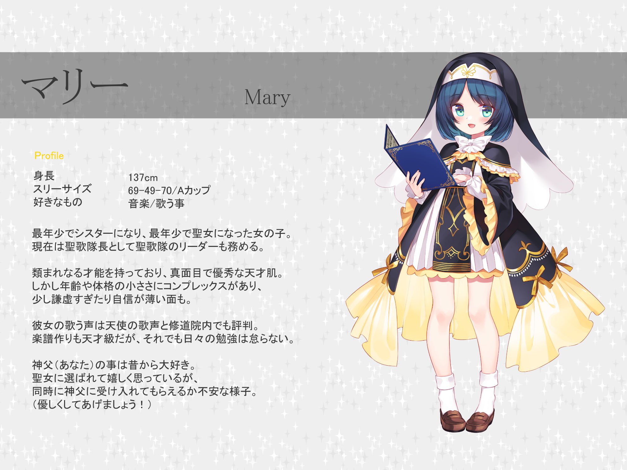 聖女のお仕事～真面目で小柄な聖女マリーとあまらぶ子作りライフ～【KU100】