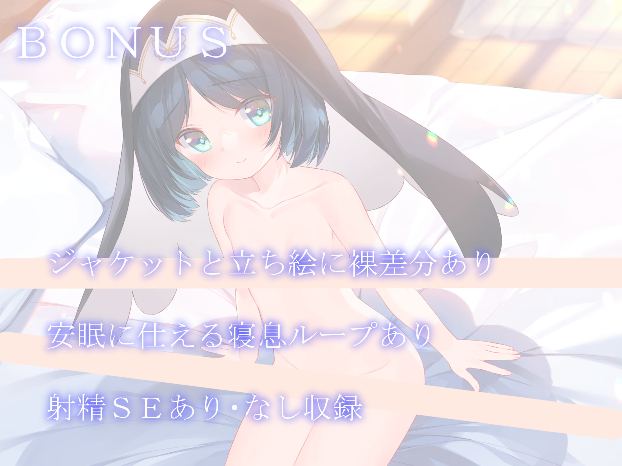 聖女のお仕事～真面目で小柄な聖女マリーとあまらぶ子作りライフ～【KU100】