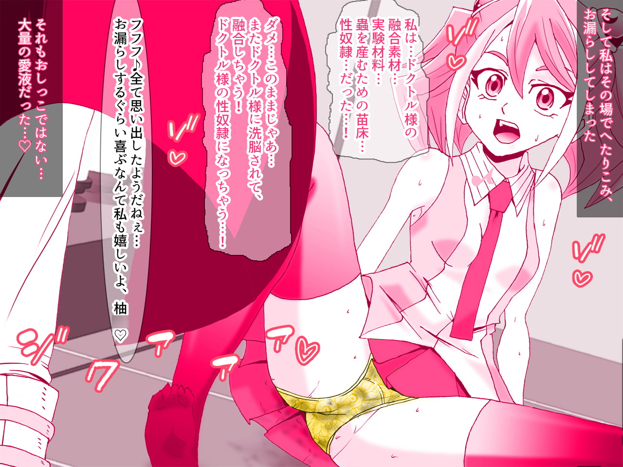 歌氷麗月蟲 柊柚○自らの意思でドクトルと子作り融合セックス編