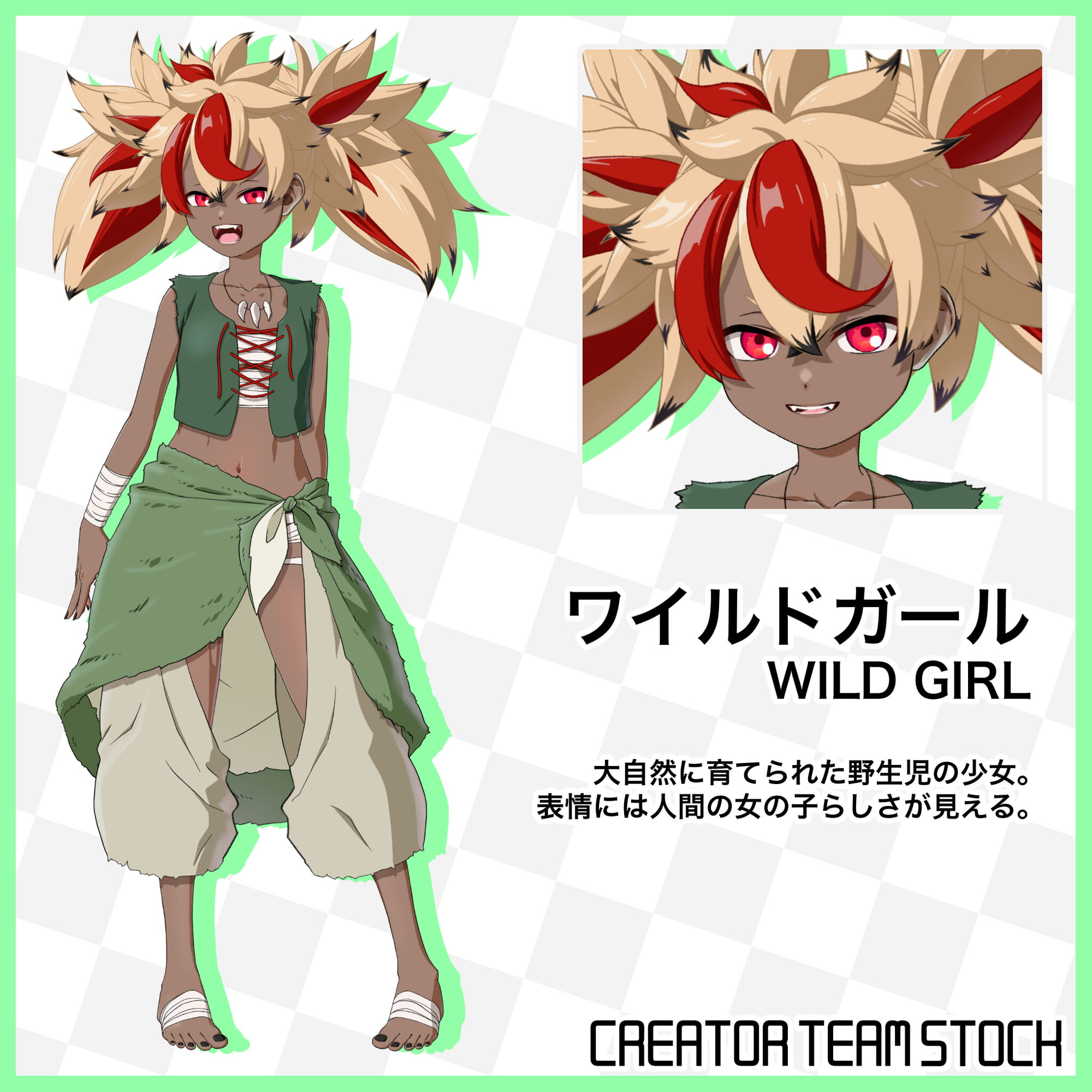 【月刊Vコレ】ワイルドガール