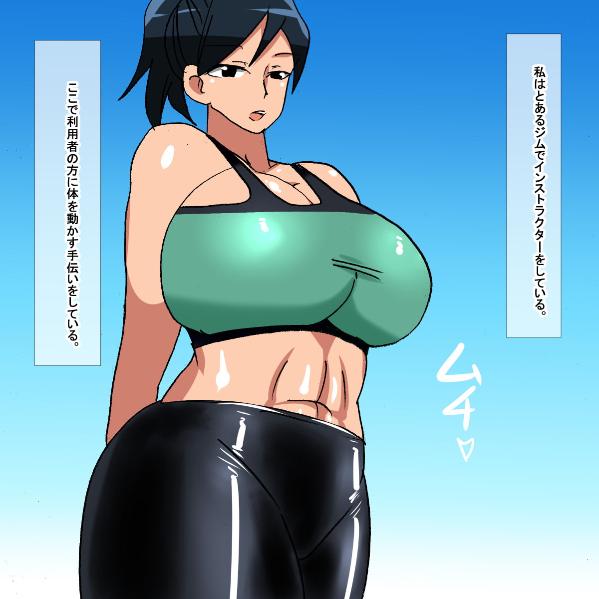 tm ジムインストラクターオナサポ