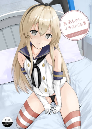 島風ちゃんイラストCG集