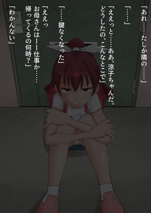 隣の鍵っ子涼子ちゃんと母娘丼