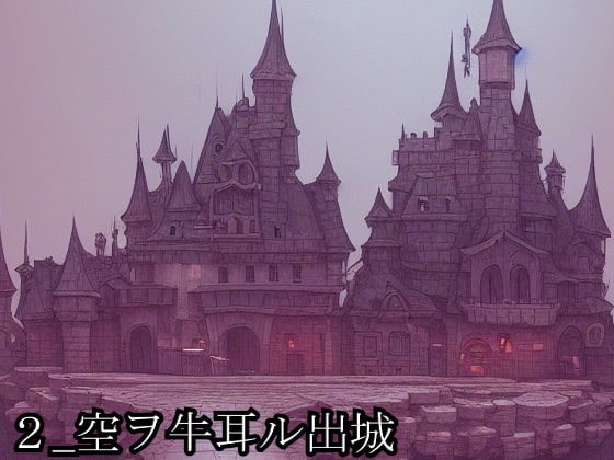 著作権フリー背景素材集part1:幻想的な「お城」【336枚】